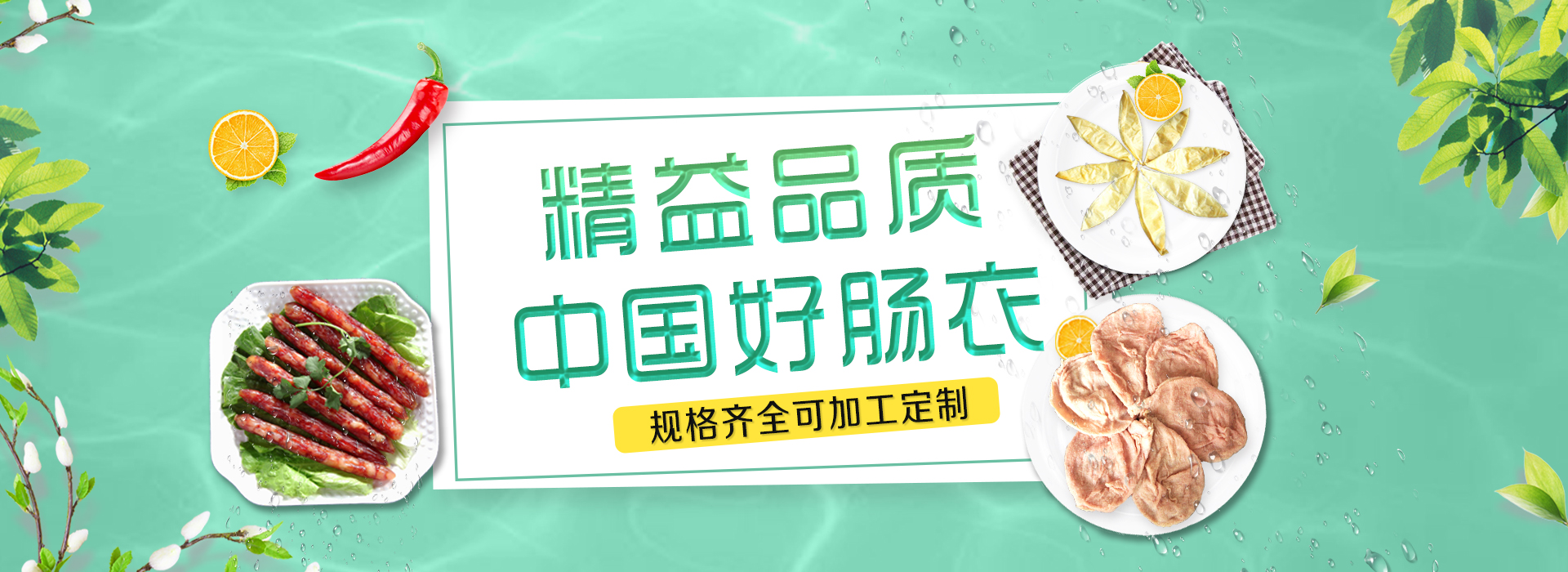 順平縣博潤腸衣有限公司